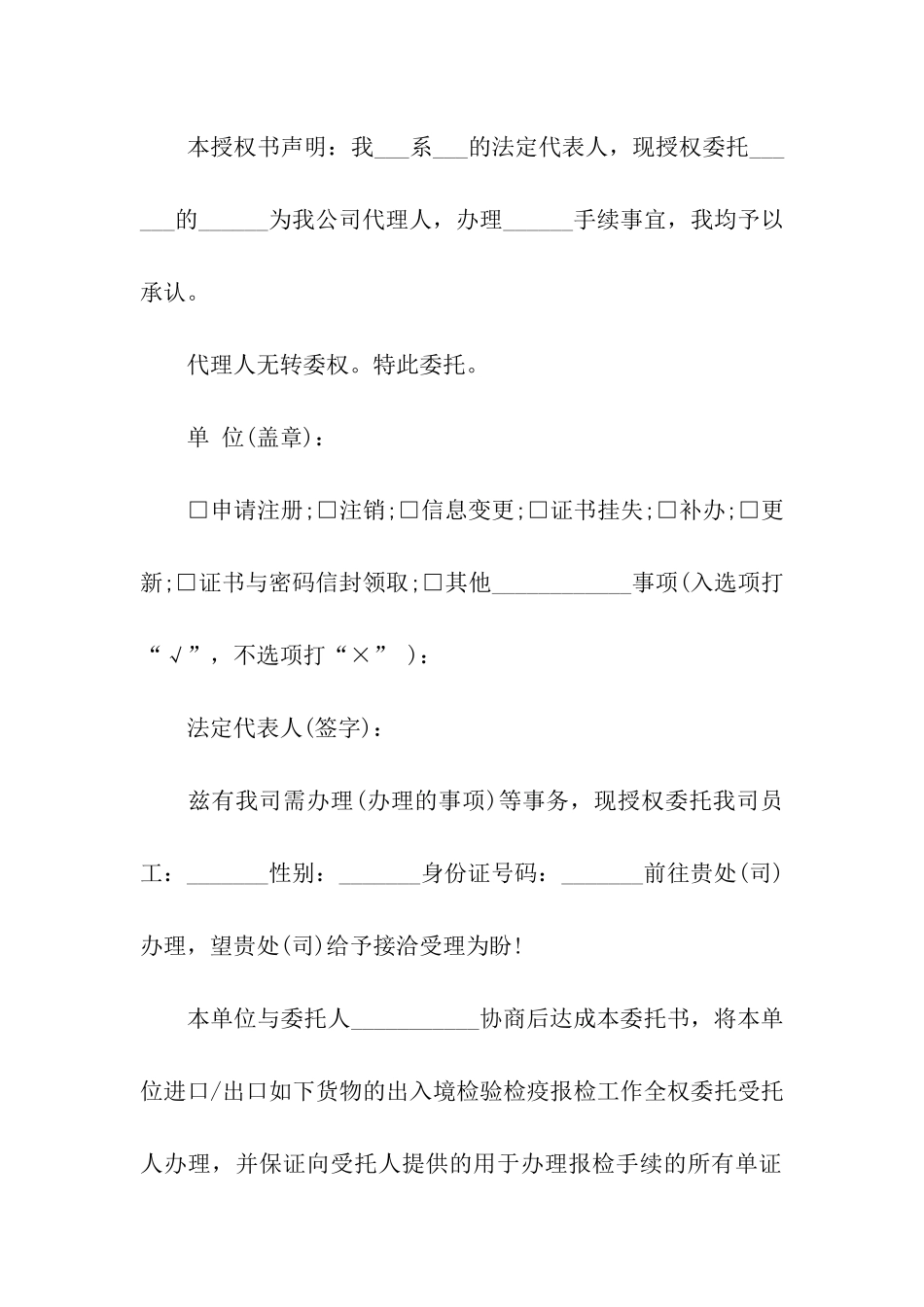 实用的公司授权委托书汇编六篇_第3页