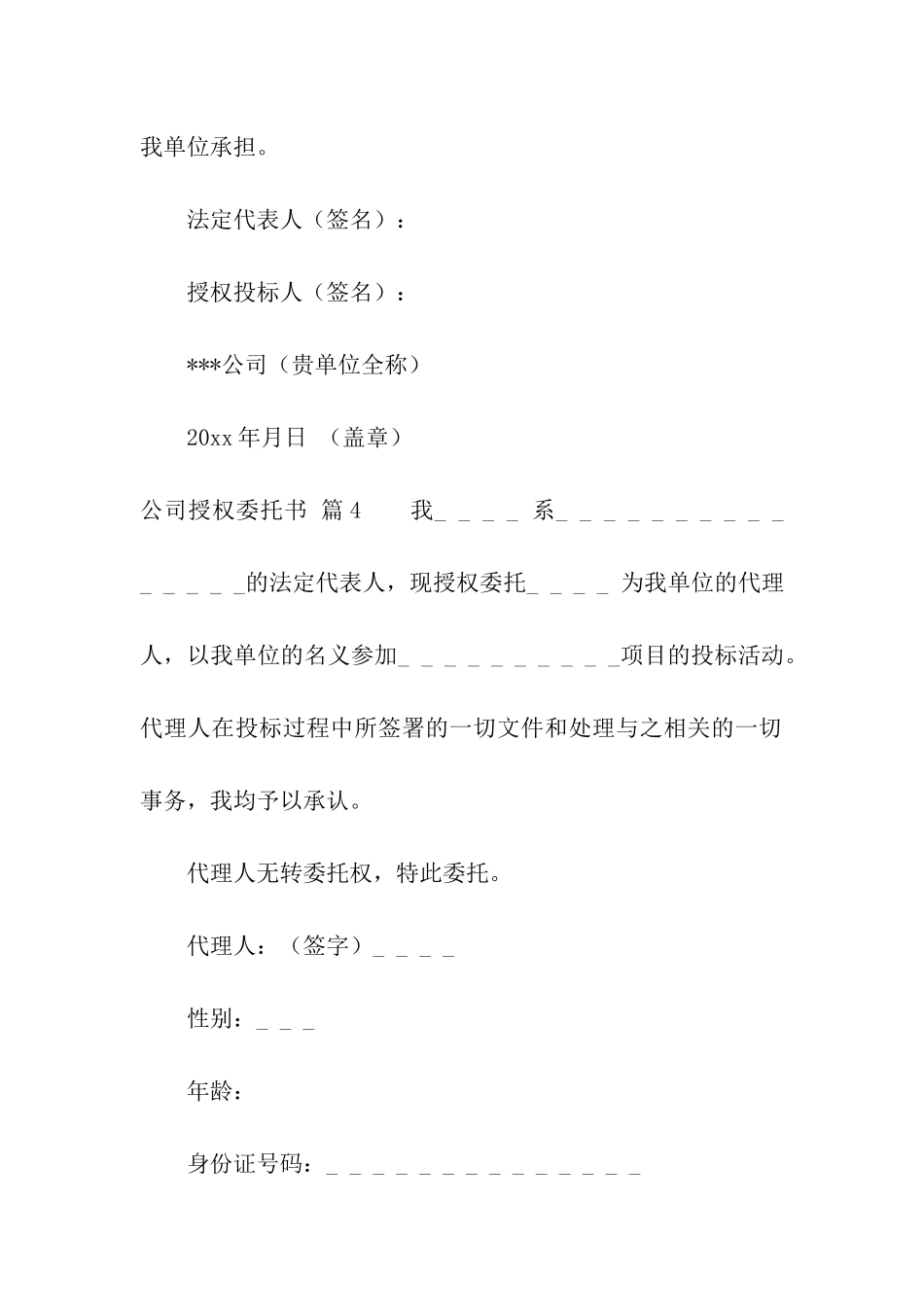 实用的公司授权委托书汇编7篇_第3页