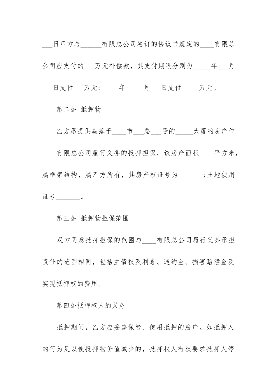 实用的公司担保合同3篇_第2页