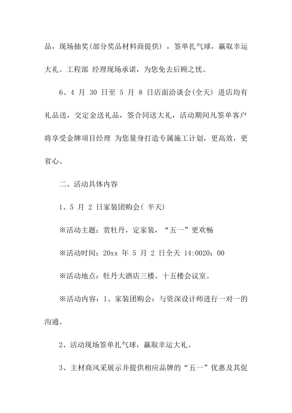 实用的公司活动策划方案汇编九篇_第2页