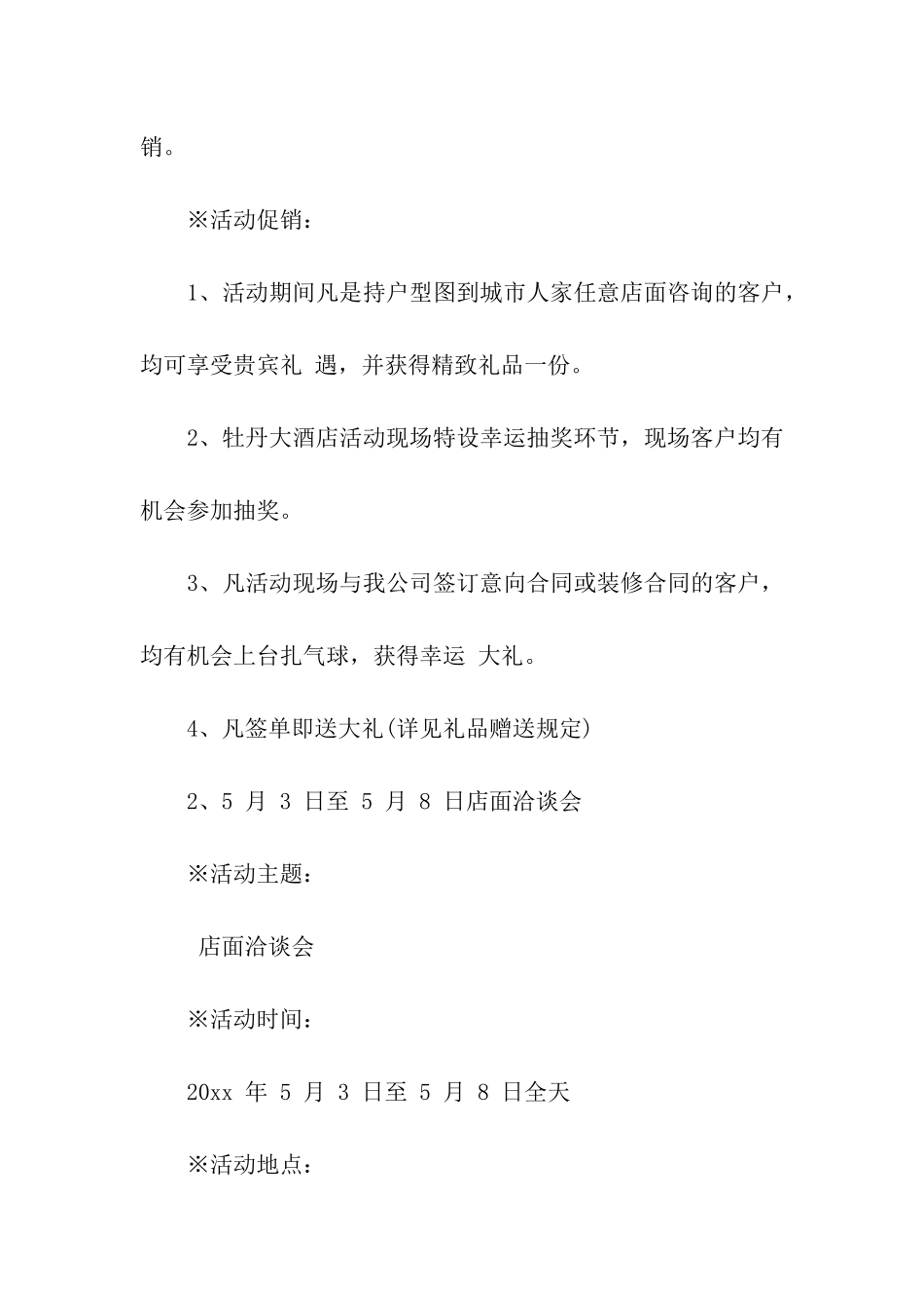 实用的公司活动策划方案汇编九篇_第3页
