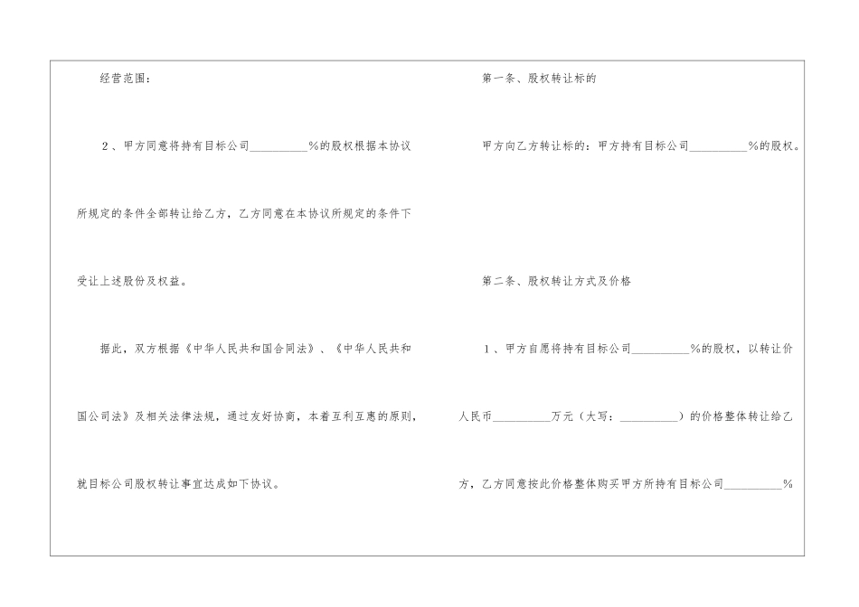 实用的公司股权转让协议书3篇_第2页