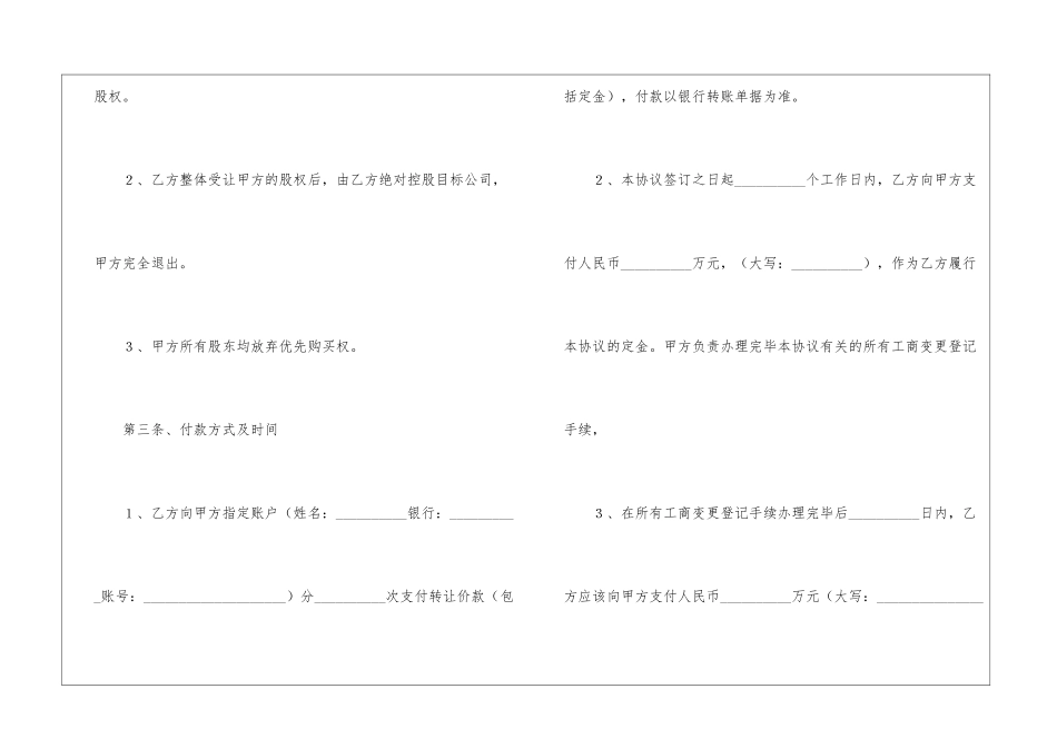 实用的公司股权转让协议书3篇_第3页