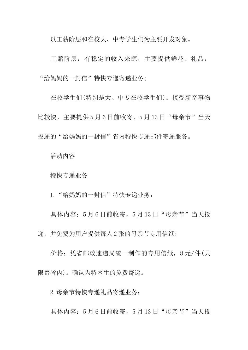 实用的公司活动策划三篇_第2页