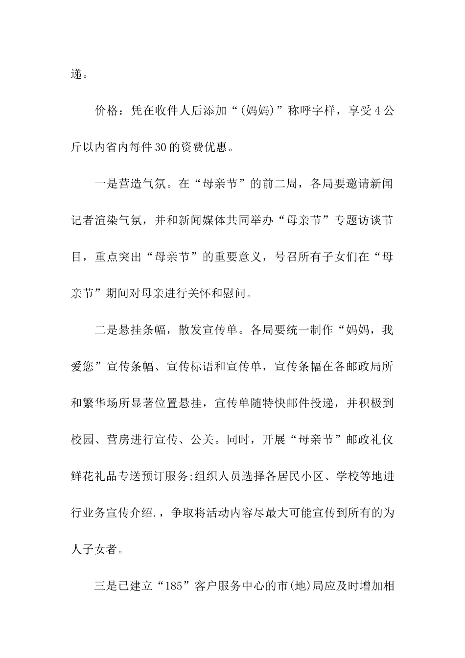 实用的公司活动策划三篇_第3页