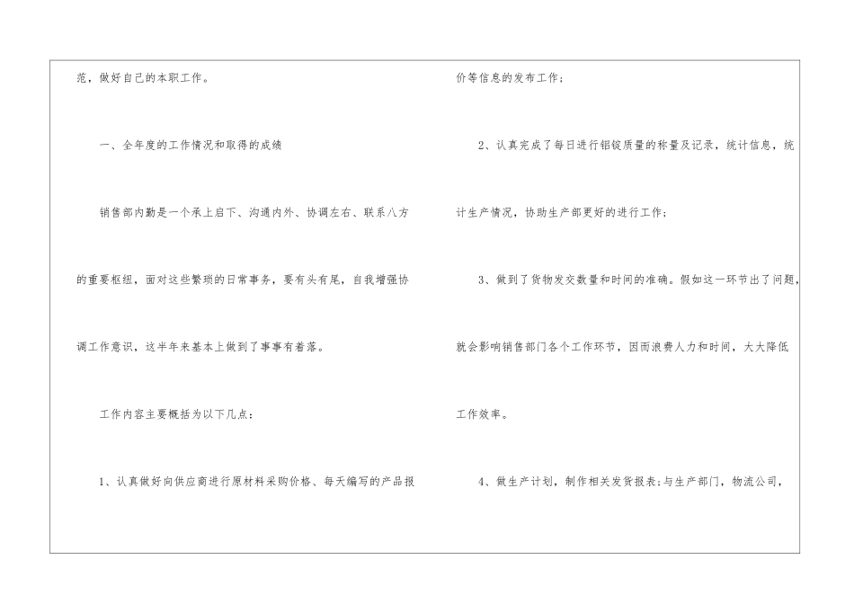 实用的公司销售内勤个人工作总结实用的销售内勤工作总结_第2页
