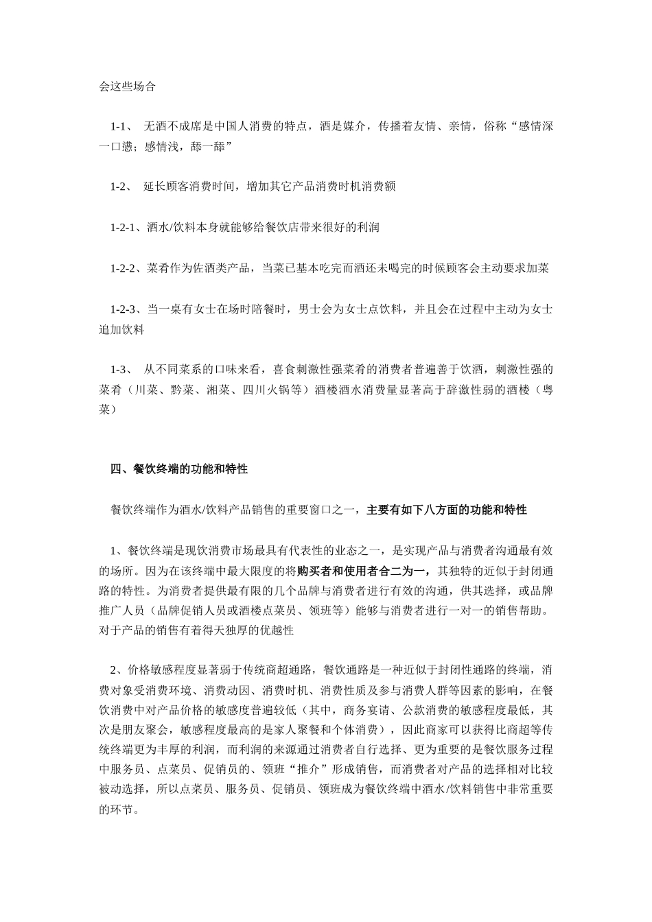 饮食行业调查报告_第3页