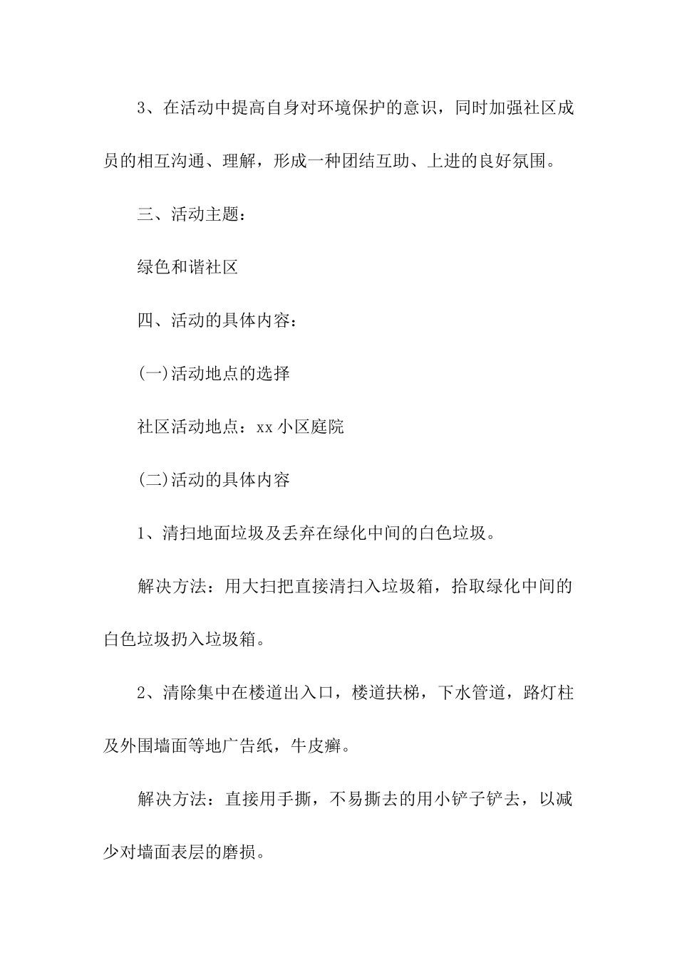 实用的公益活动策划方案集合八篇_第2页