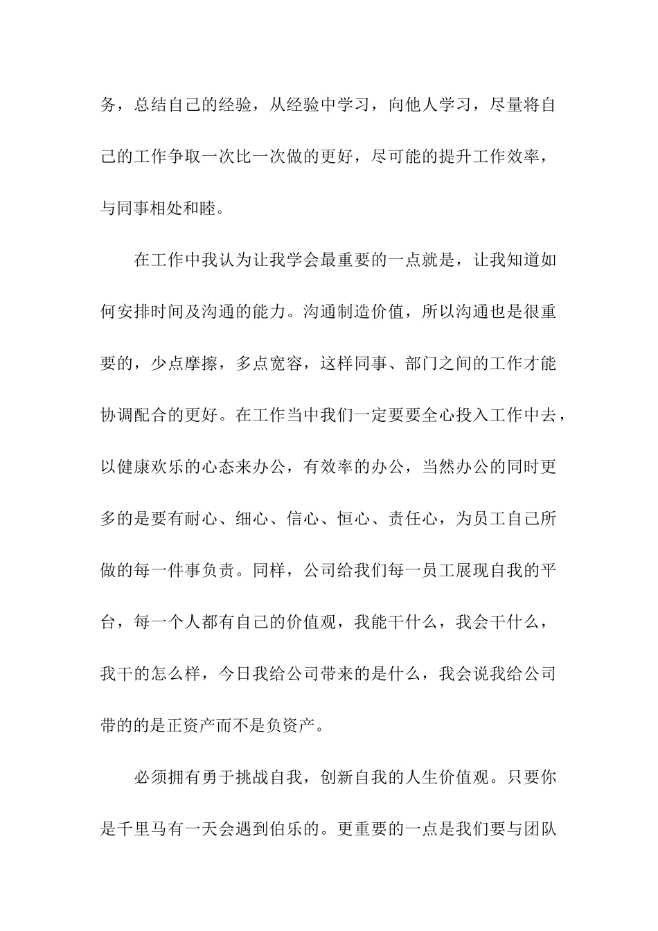 实用的公司申请书三篇_第2页