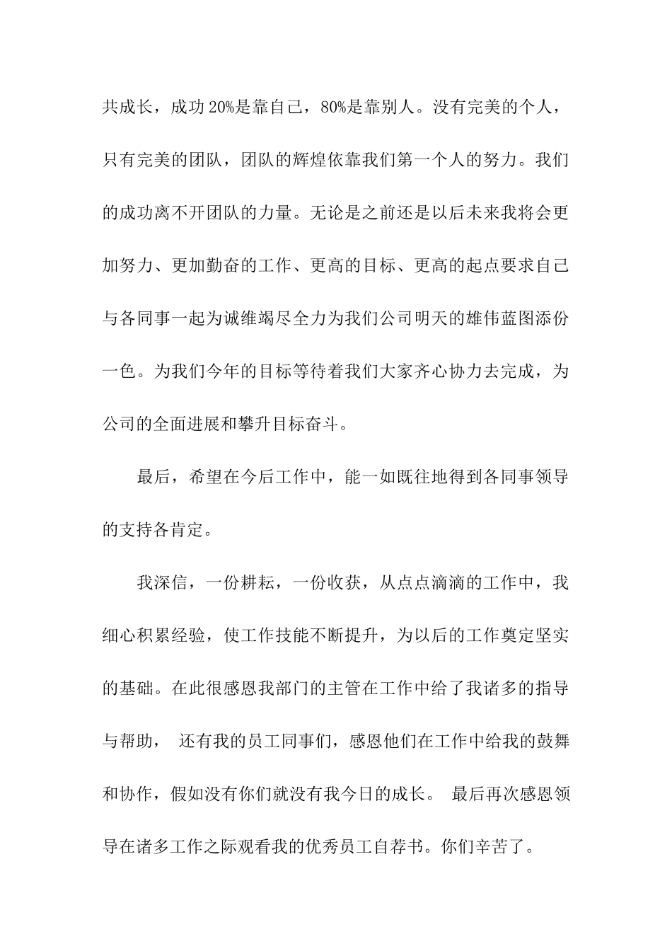 实用的公司申请书三篇_第3页