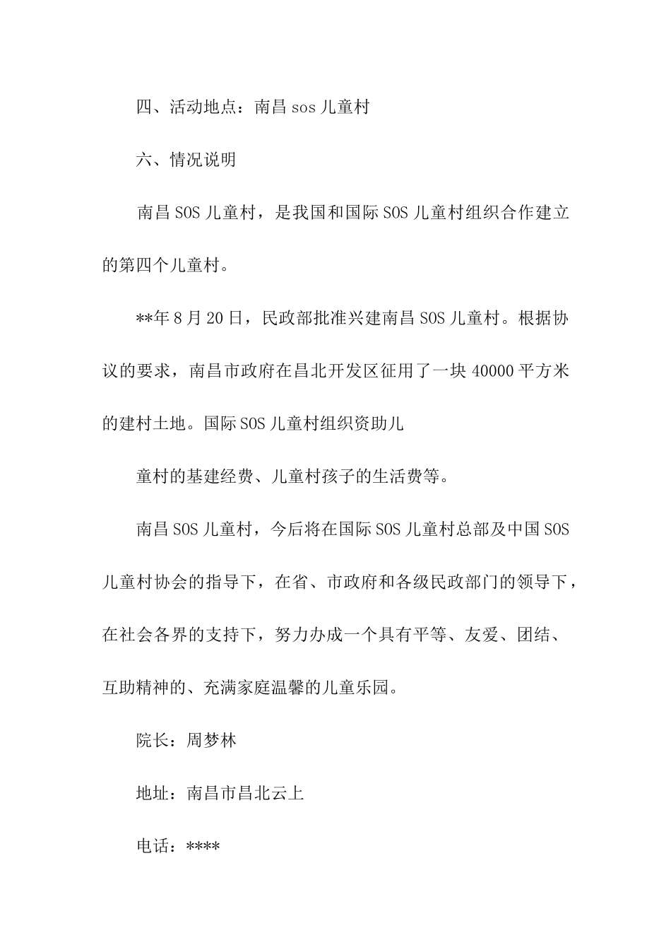 实用的公益活动策划方案集合六篇_第2页