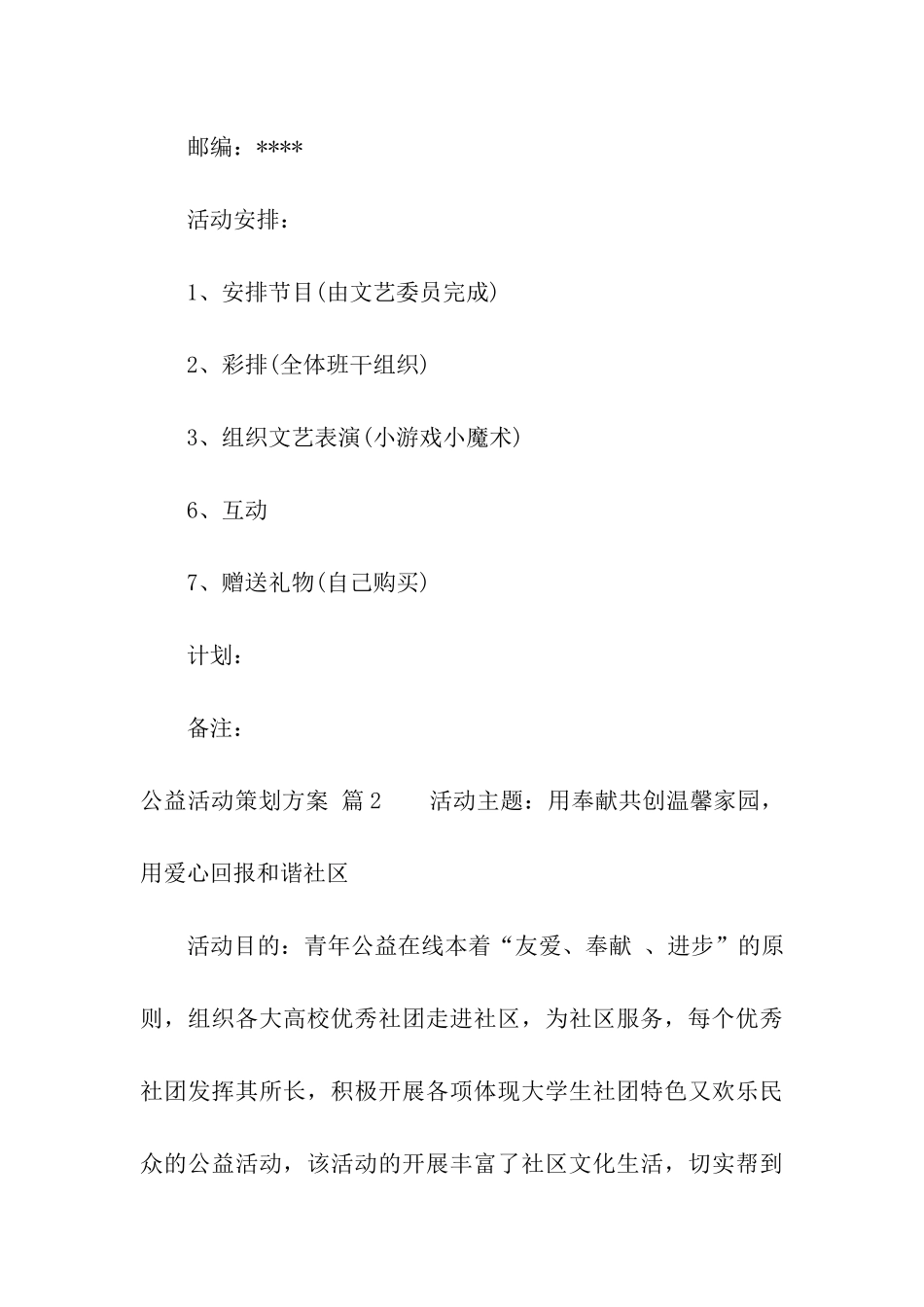实用的公益活动策划方案集合六篇_第3页