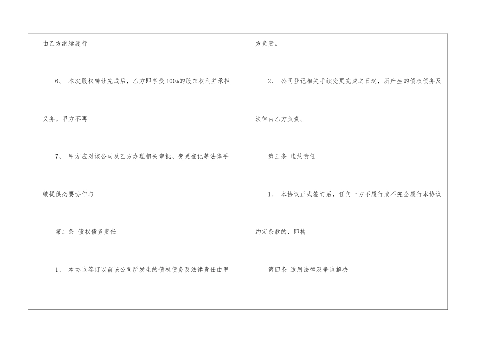 实用的公司股权转让协议书4篇_第2页