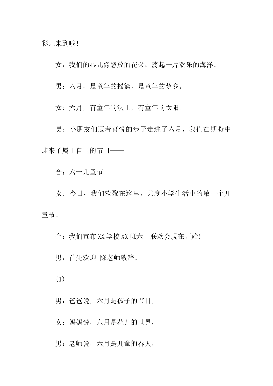 实用的六一儿童节主持词三篇_第2页