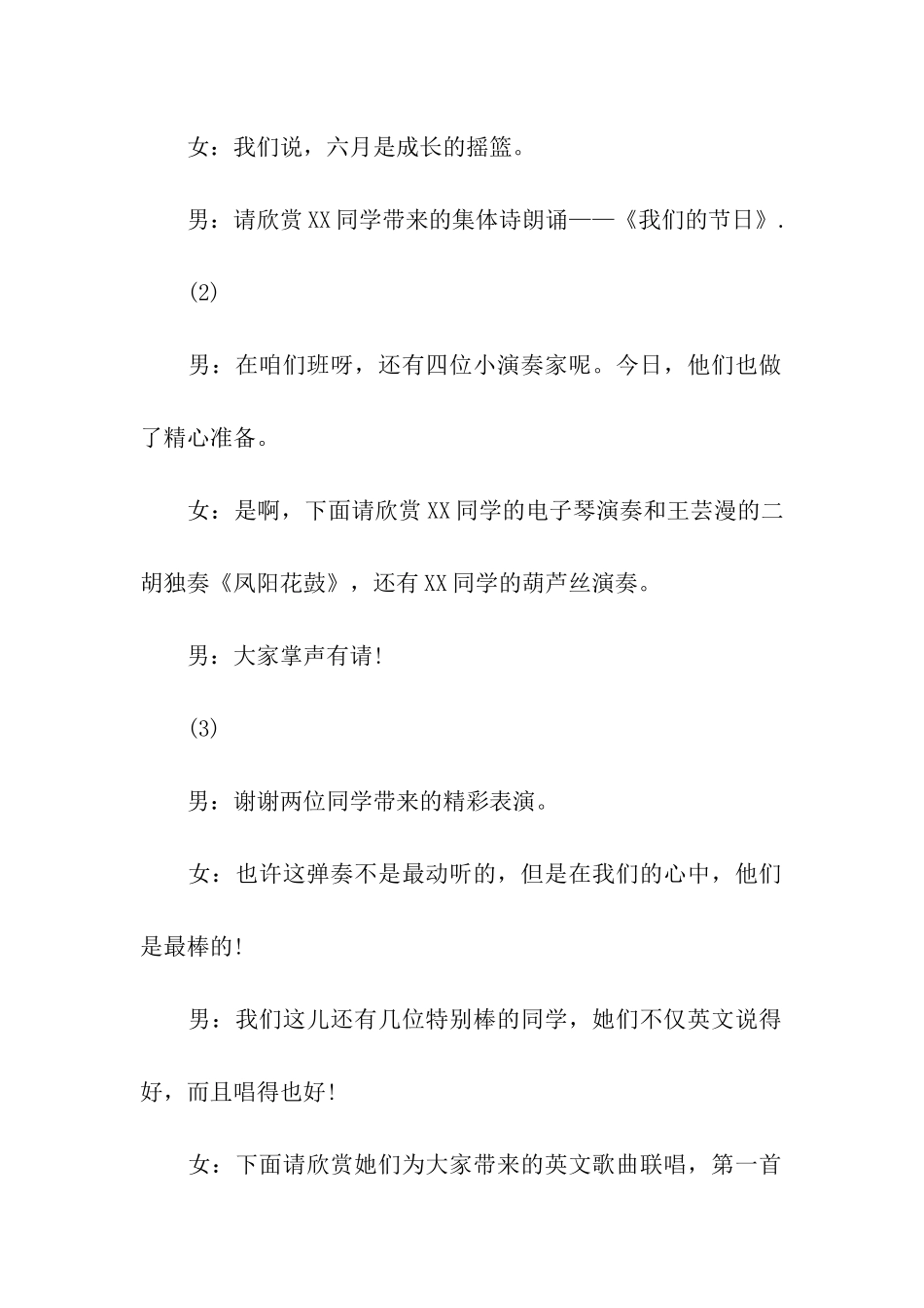 实用的六一儿童节主持词三篇_第3页