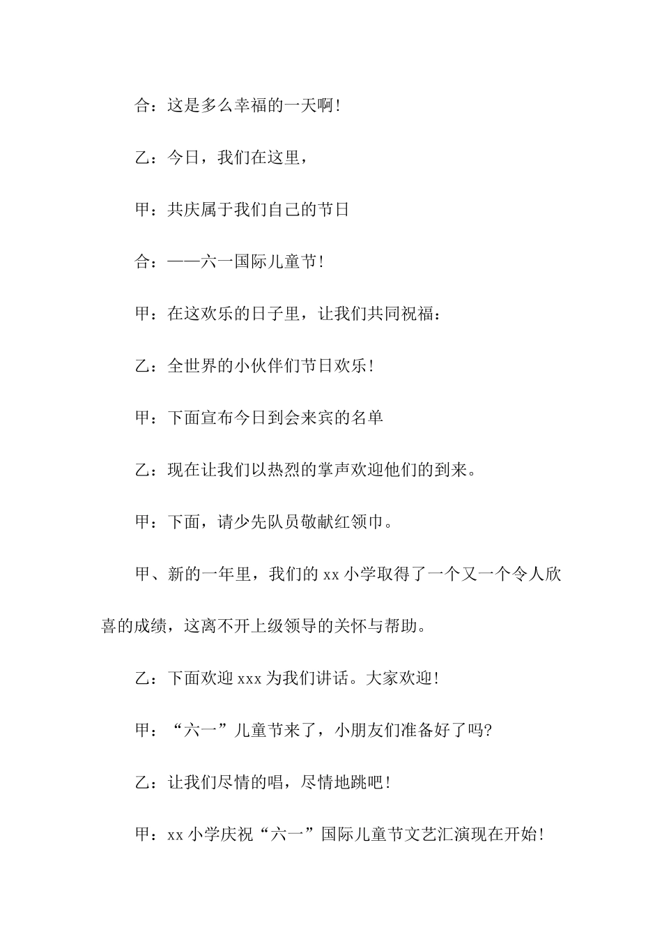 实用的六一儿童节主持词模板汇总四篇_第2页
