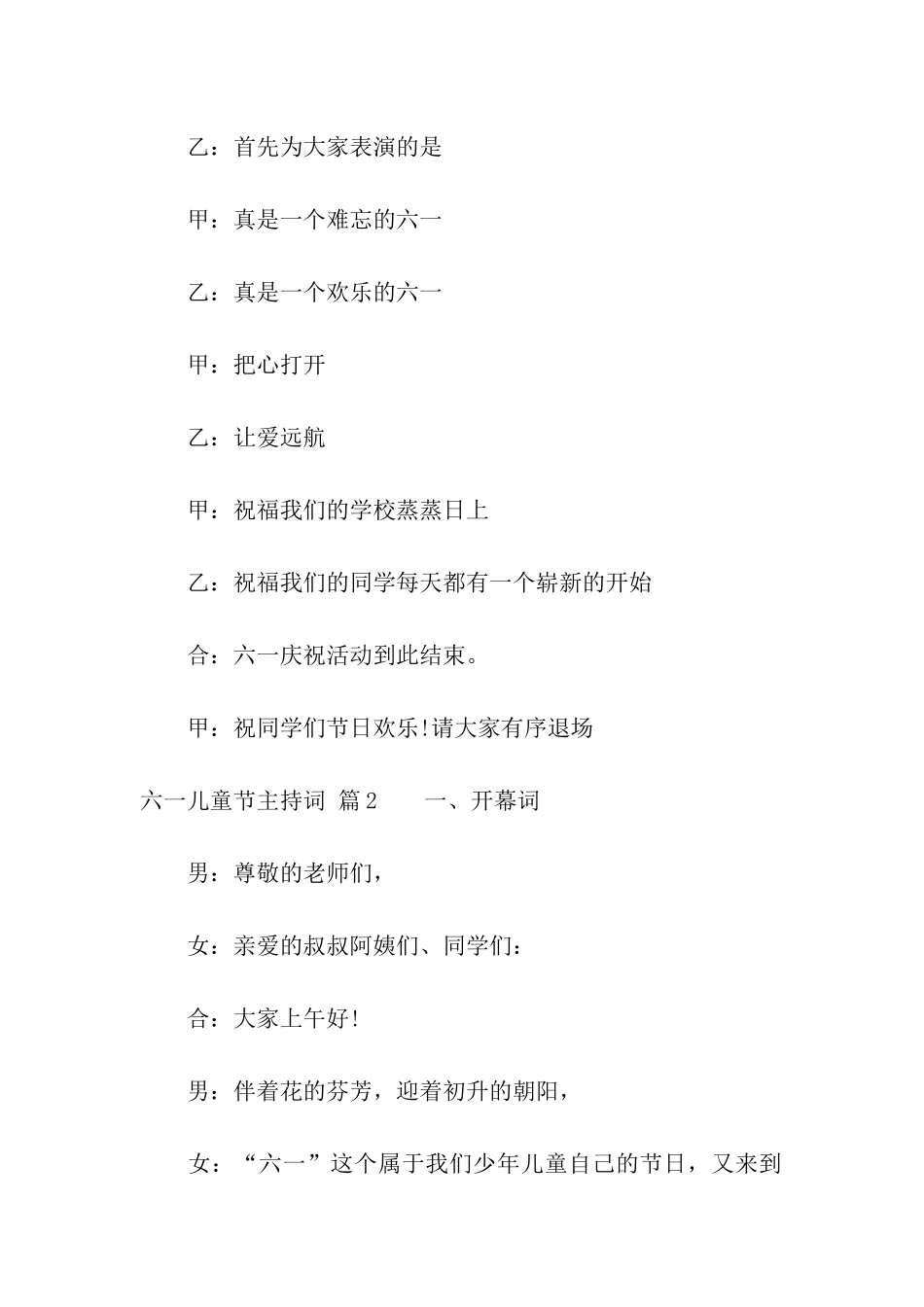 实用的六一儿童节主持词模板汇总四篇_第3页
