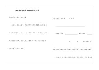 实用的公积金单位介绍信四篇