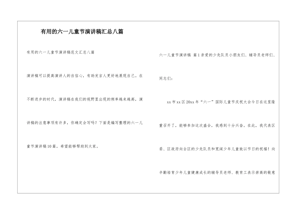 实用的六一儿童节演讲稿汇总八篇_第1页