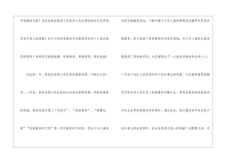 实用的六一儿童节演讲稿汇总八篇_第2页