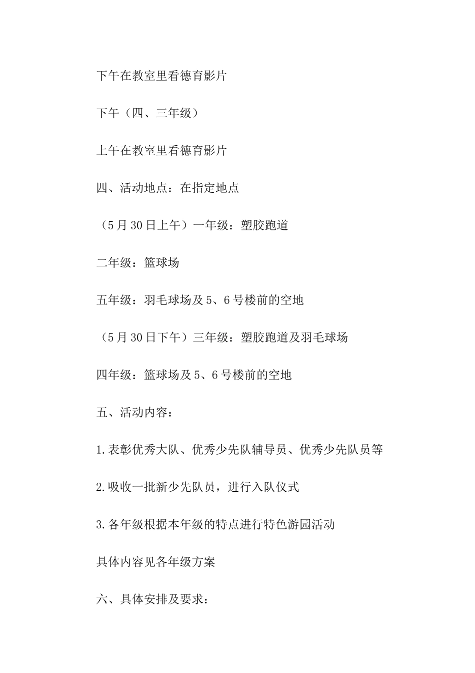 实用的六一活动方案4篇_第2页