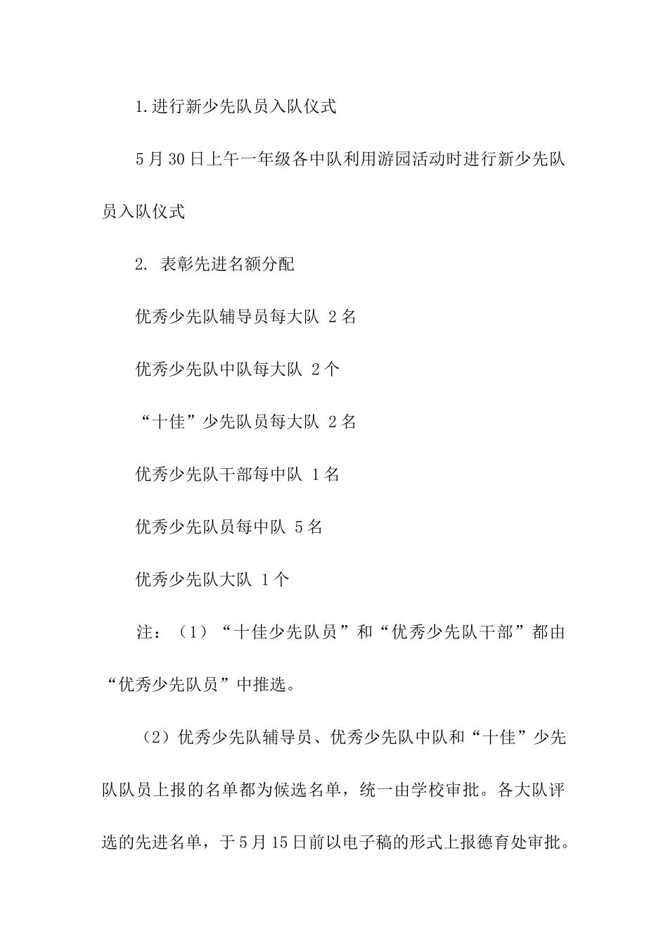 实用的六一活动方案4篇_第3页