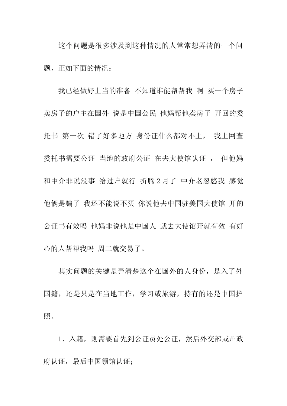 实用的公证委托书汇编8篇_第2页