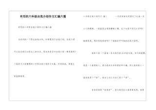 实用的六年级自我介绍作文汇编六篇