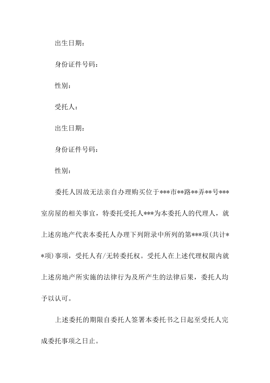 实用的公证委托书汇编十篇_第2页