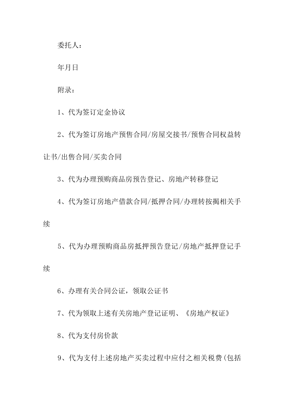 实用的公证委托书汇编十篇_第3页