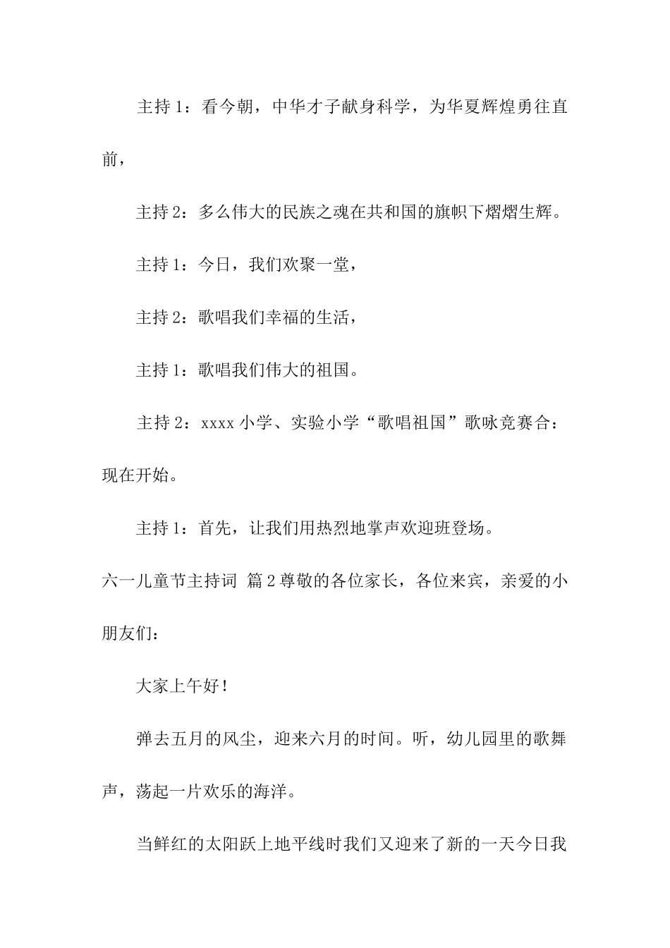 实用的六一儿童节主持词模板汇总4篇_第2页
