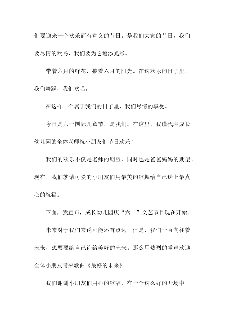 实用的六一儿童节主持词模板汇总4篇_第3页