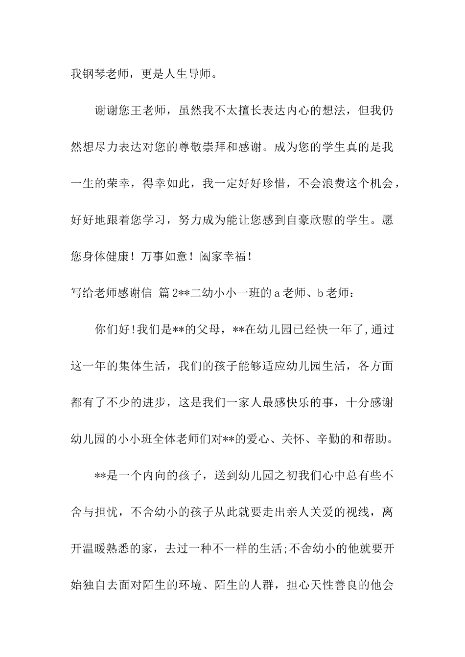 实用的写给老师感谢信三篇_第2页