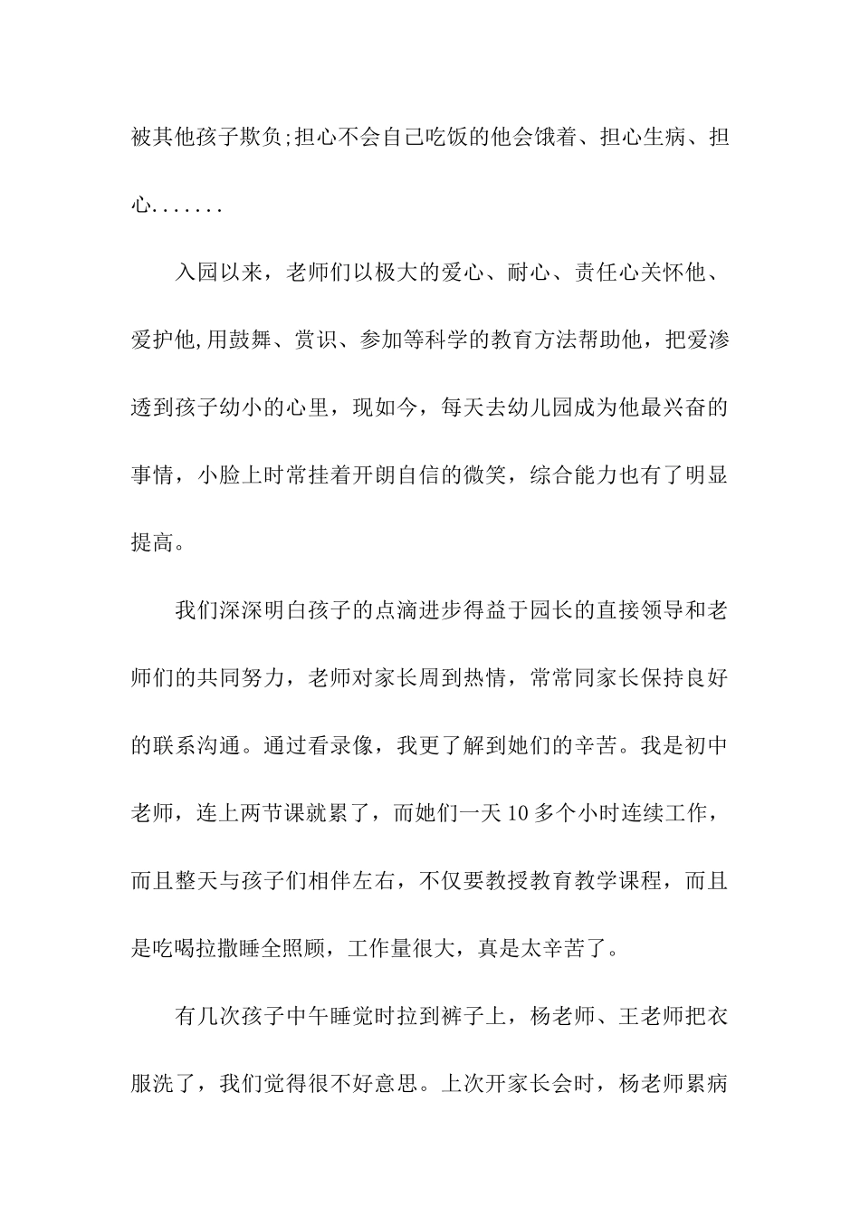 实用的写给老师感谢信三篇_第3页