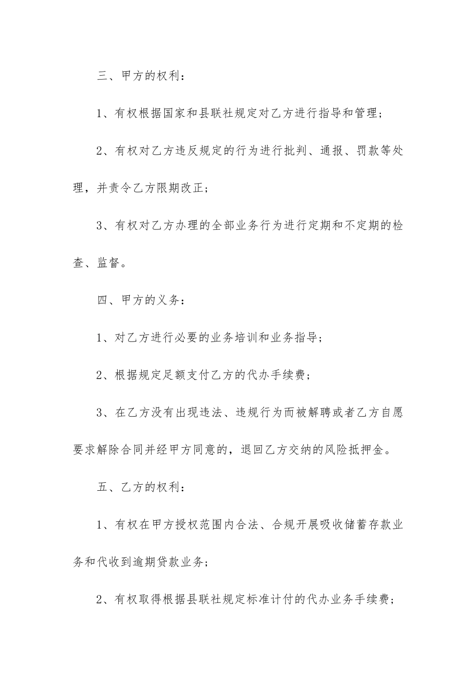 实用的农村合作社合同样本3篇_第2页