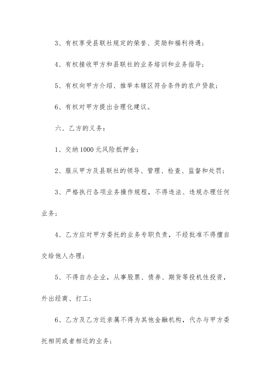 实用的农村合作社合同样本3篇_第3页