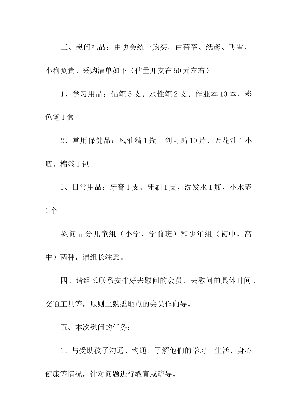 实用的六一活动方案三篇_第2页