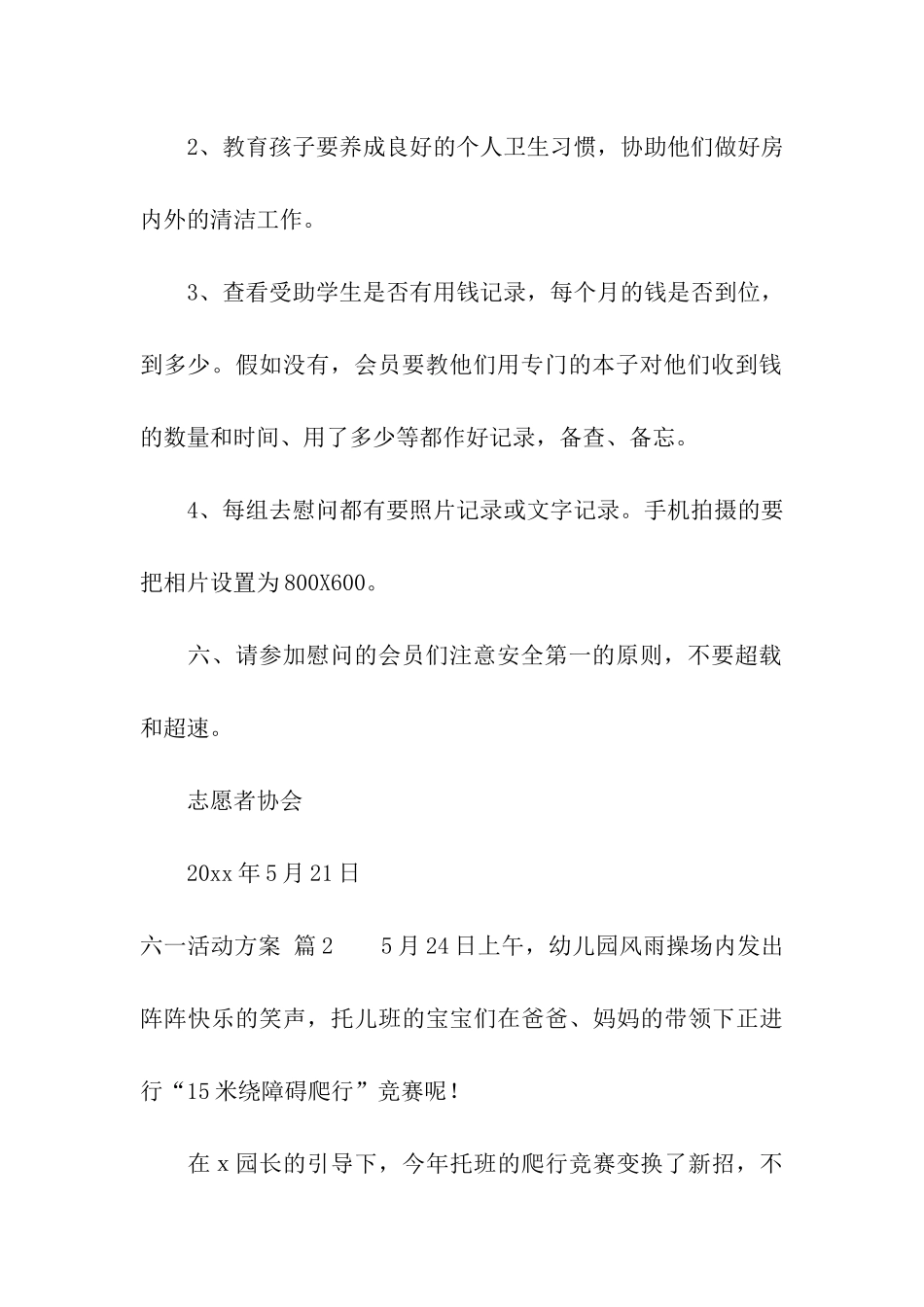 实用的六一活动方案三篇_第3页