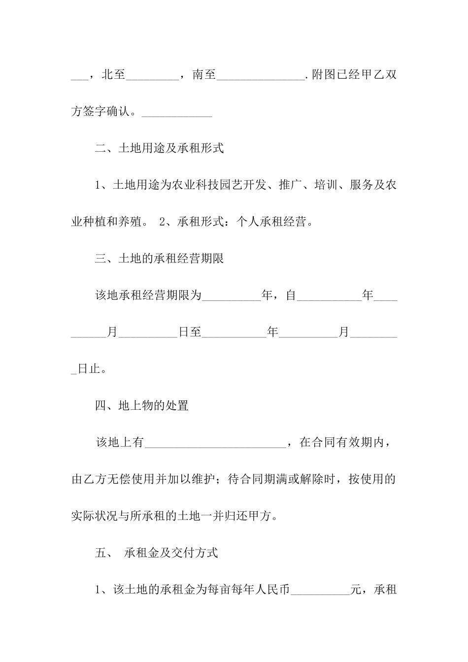 实用的农田租赁合同4篇_第2页