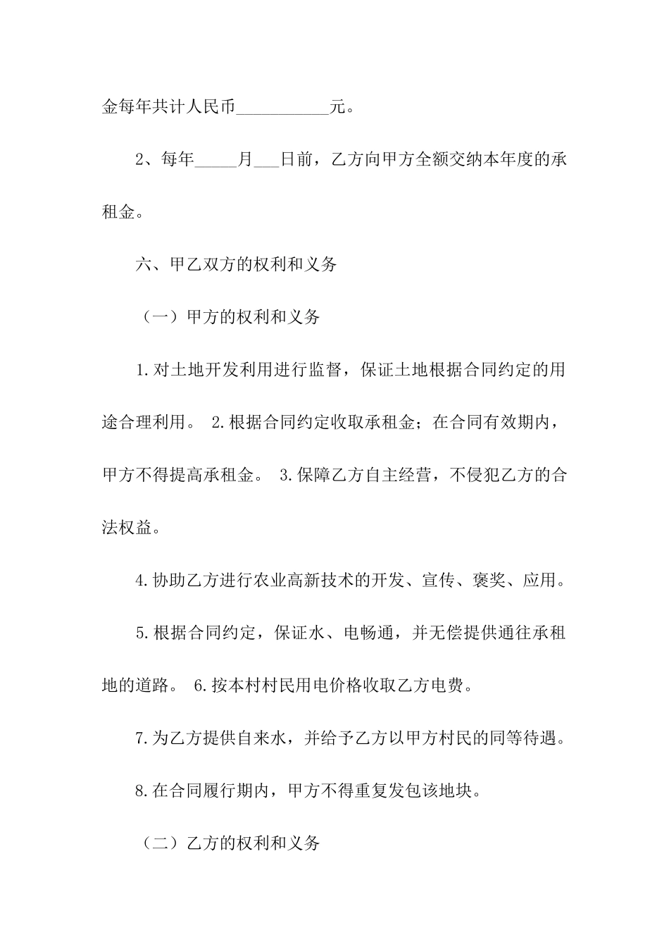 实用的农田租赁合同4篇_第3页