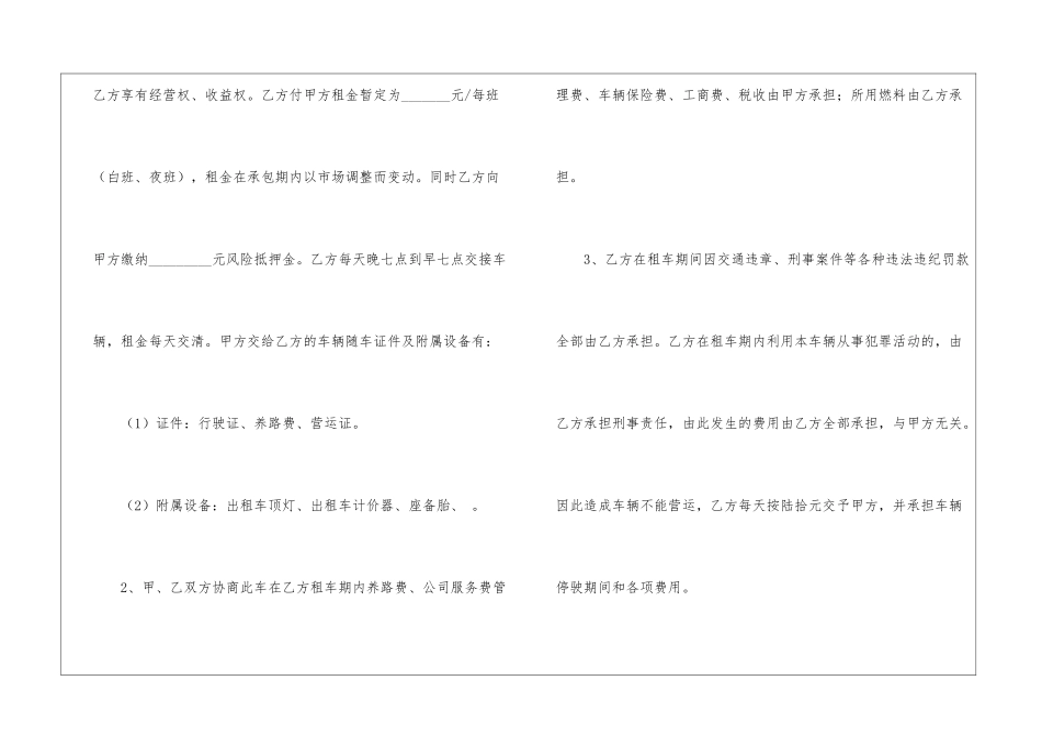 实用的出租协议书汇总五篇_第2页