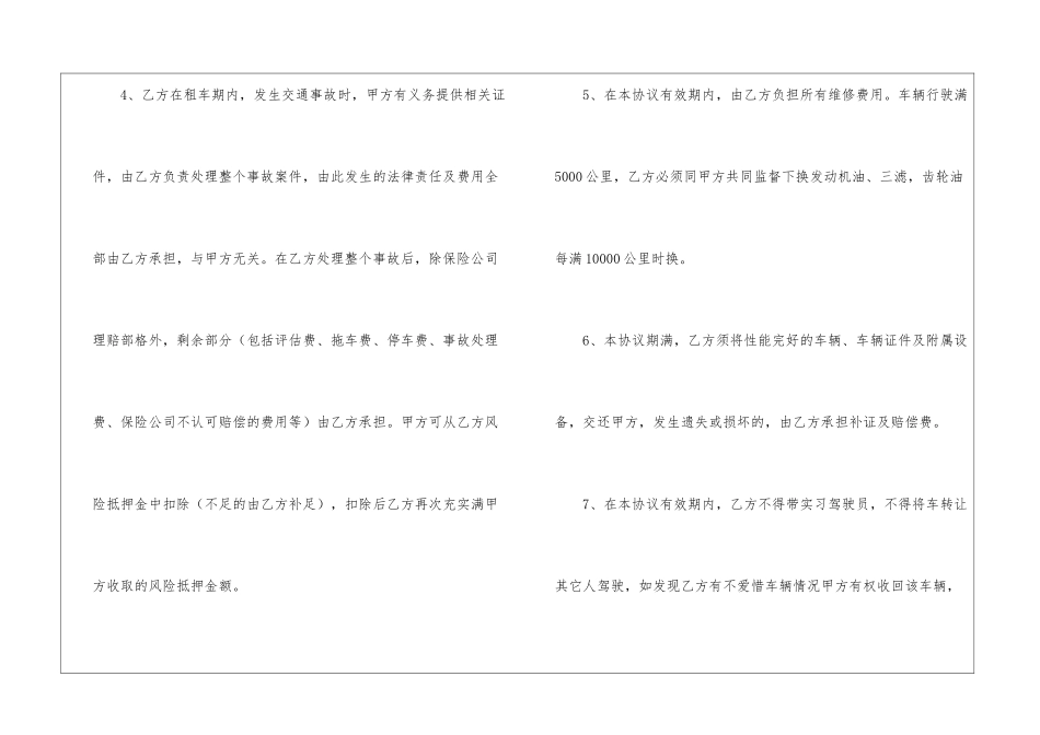 实用的出租协议书汇总五篇_第3页
