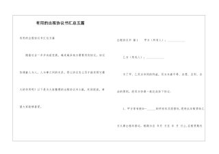 实用的出租协议书汇总五篇