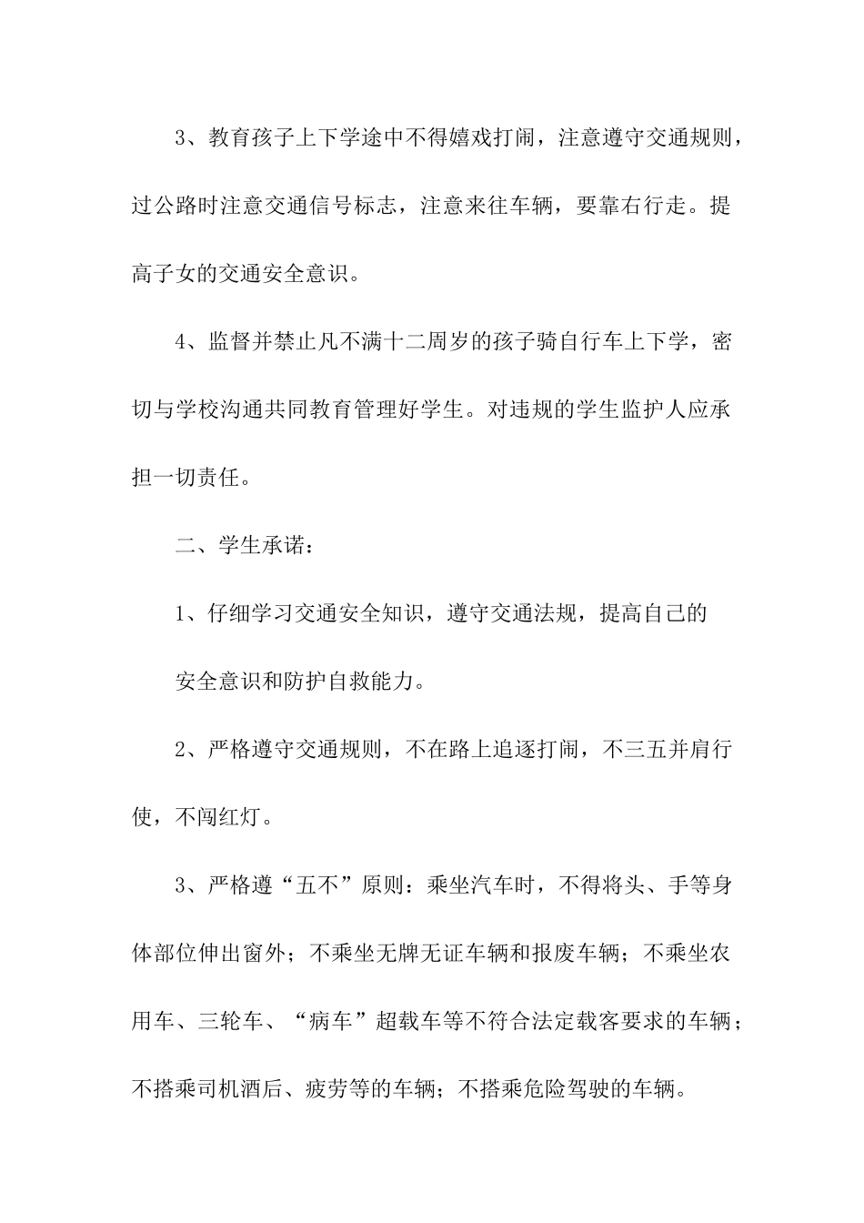 实用的写给学校的保证书三篇_第2页