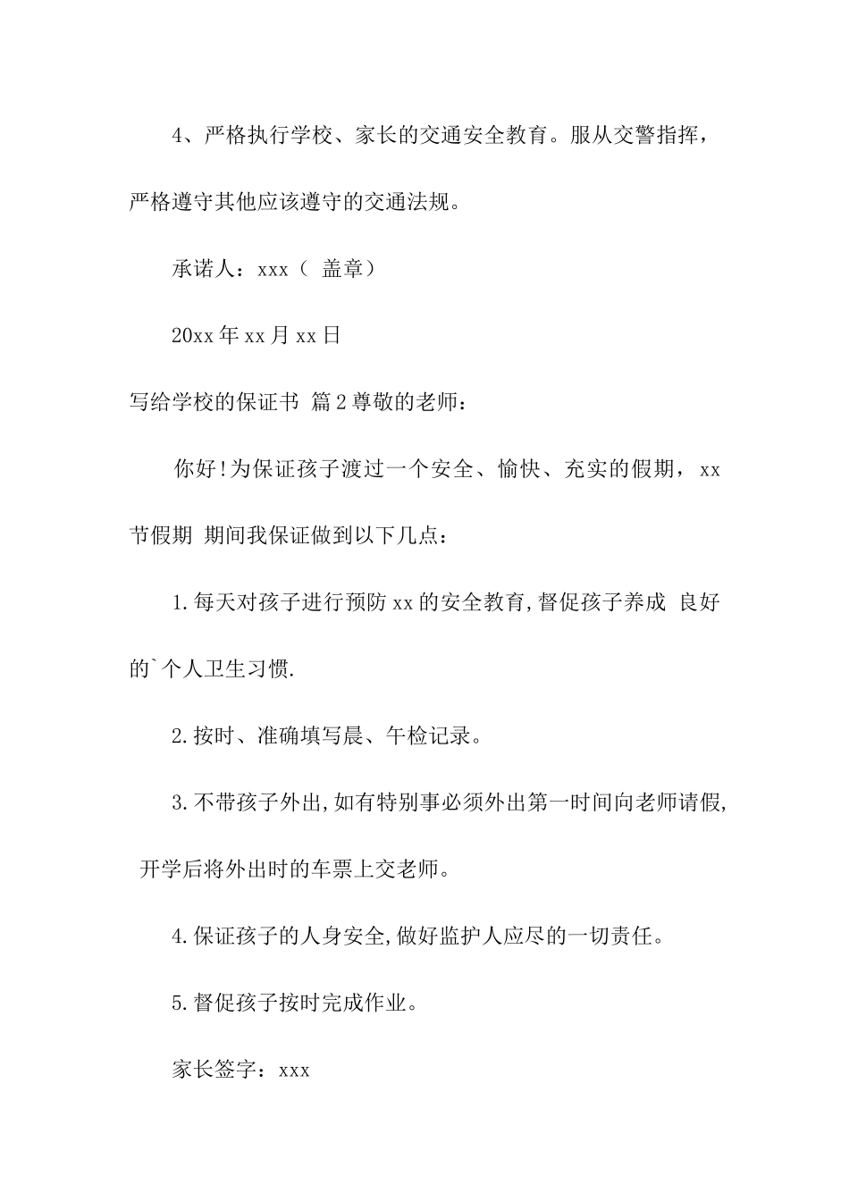 实用的写给学校的保证书三篇_第3页
