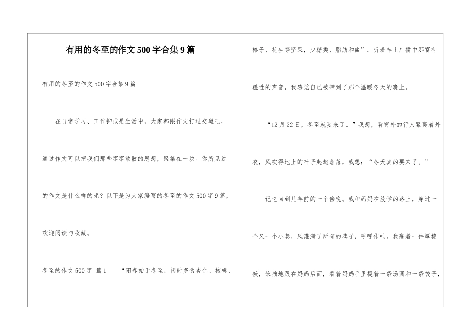 实用的冬至的作文500字合集9篇_第1页