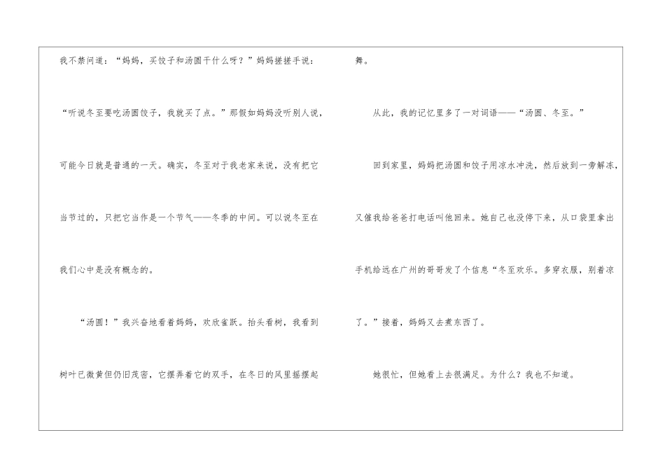 实用的冬至的作文500字合集9篇_第2页