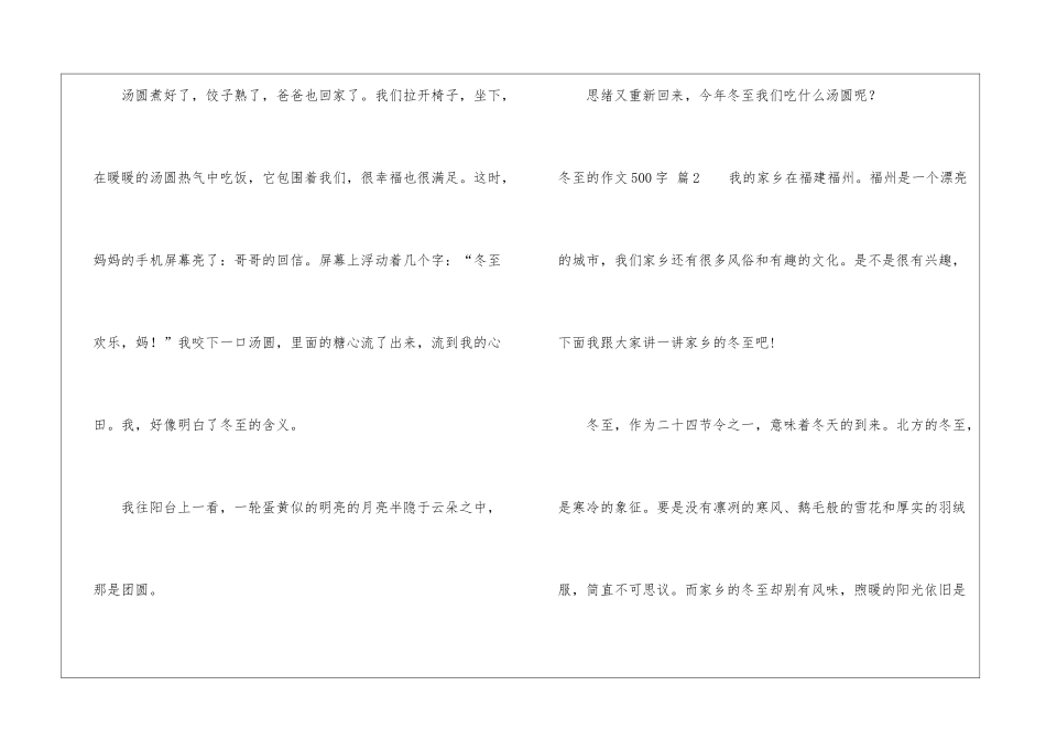 实用的冬至的作文500字合集9篇_第3页