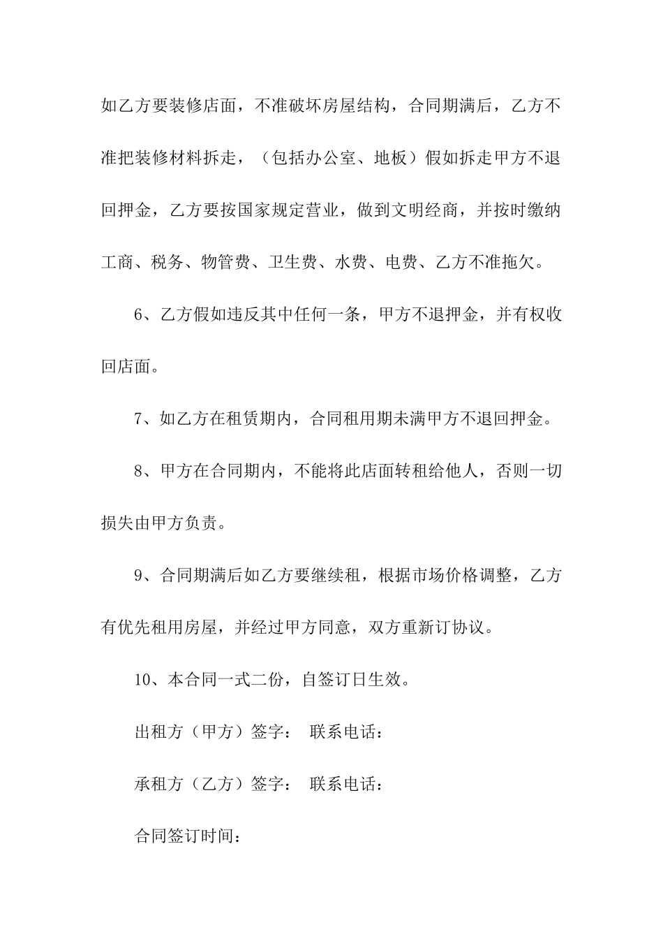 实用的出租合同5篇_第2页