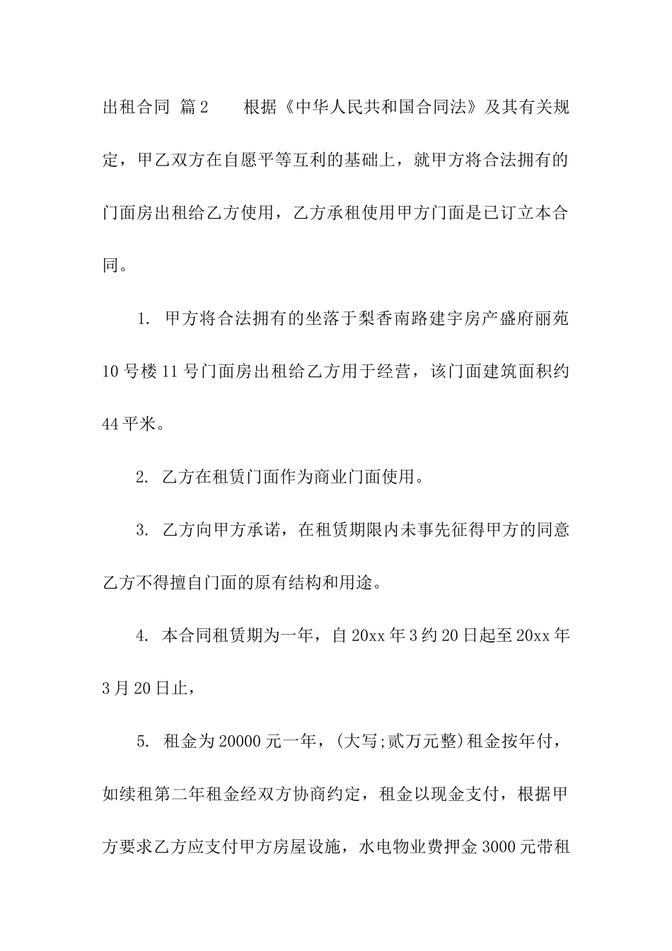 实用的出租合同5篇_第3页